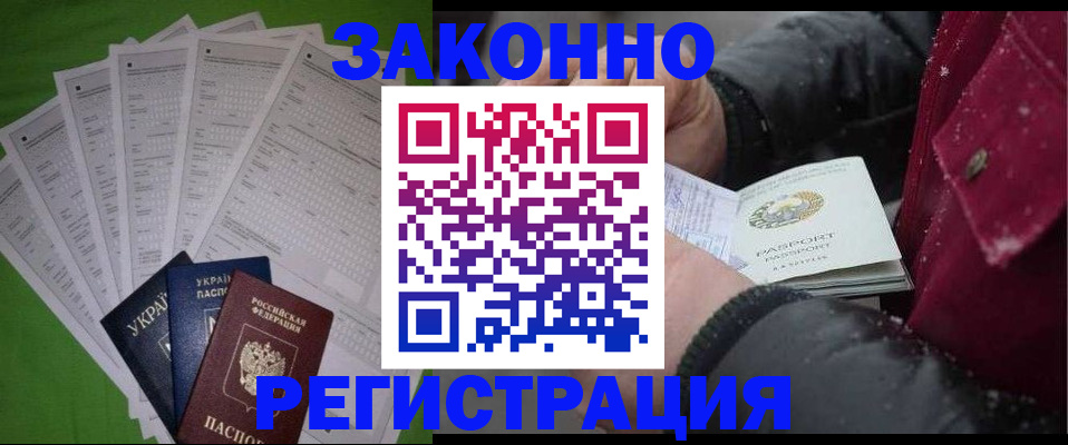 регистрация по договору с собственником в Саках